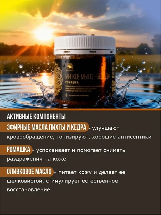 Живица, Бельди Ромашка, мягкое травяное мыло, 150 мл, 150 мл, фото 2