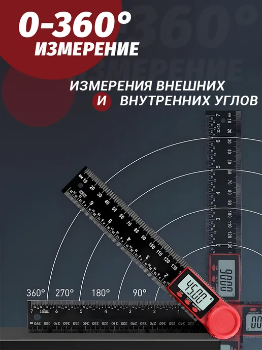 Угломер электронный, Линейка электронная, транспортир, два в, вариант, фото 2