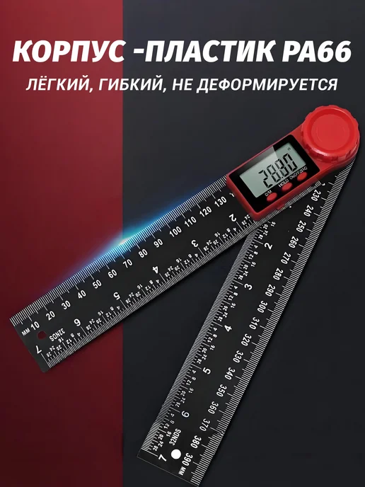 Угломер электронный, Линейка электронная, транспортир, два в, вариант, фото 4