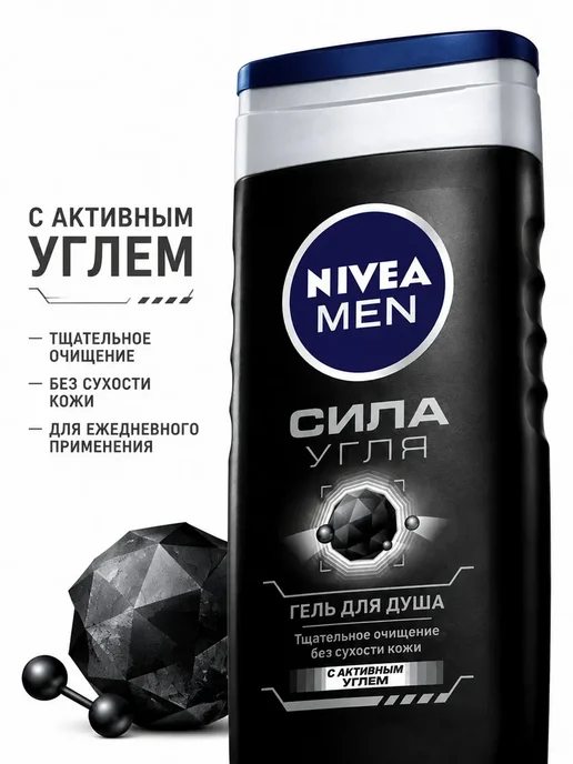 NIVEA Гель для душа Сила угля с активным углем, 250 мл×2, 250 мл, фото 3