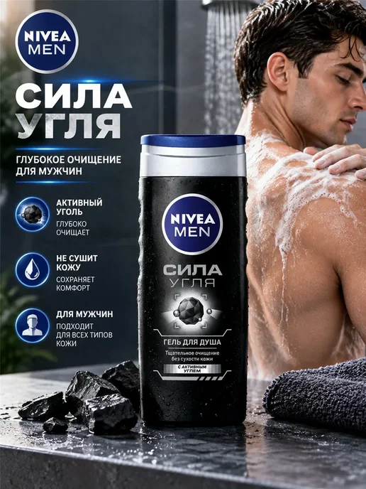 NIVEA Гель для душа Сила угля с активным углем, 250 мл×2, 250 мл, фото 4