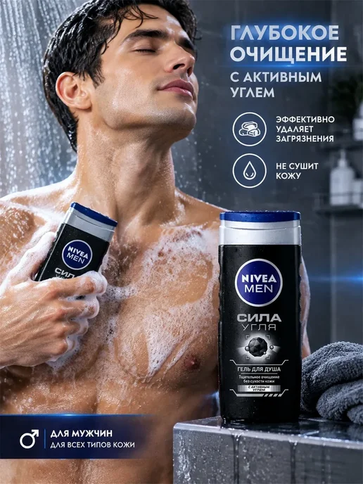 NIVEA Гель для душа Сила угля с активным углем, 250 мл×2, 250 мл, фото 5