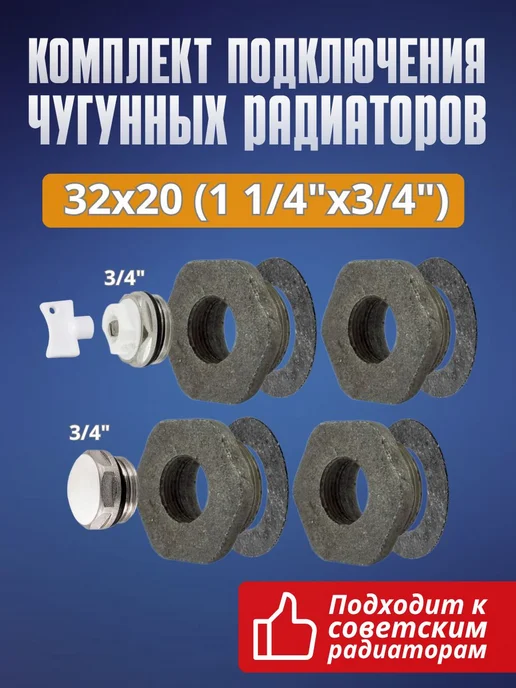 Комплект монтажный для чугунного радиатора отопления, вариант