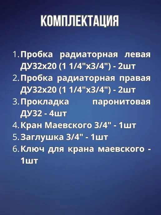 Комплект монтажный для чугунного радиатора отопления, вариант, фото 4
