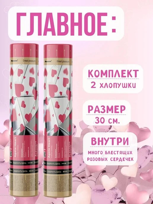 Хлопушка на праздник сердца 400 г 30 см 2 шт светло-розовый, 400 г, 2 шт, фото 2