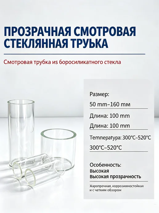 Стеклянная трубка для контроля уровня жидкости 55×100×5 мм, 55x100x5 мм, фото 2