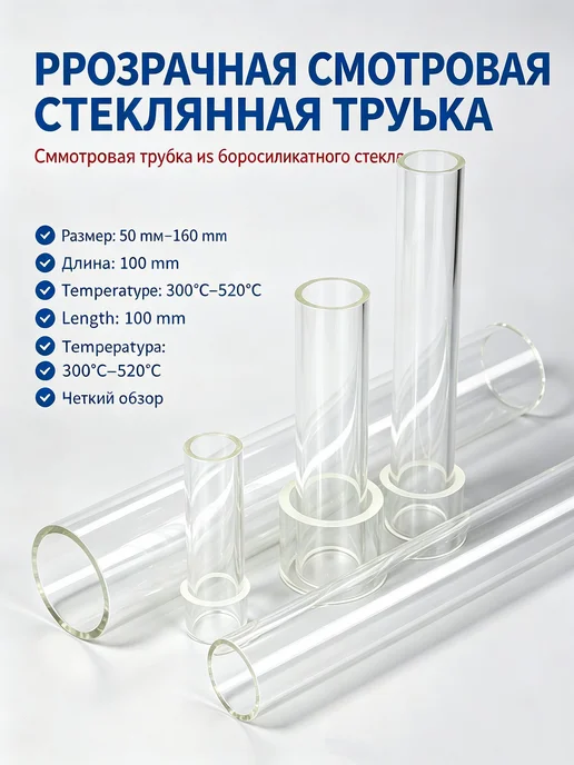 Стеклянная трубка для контроля уровня жидкости 55×100×5 мм, 55x100x5 мм, фото 3
