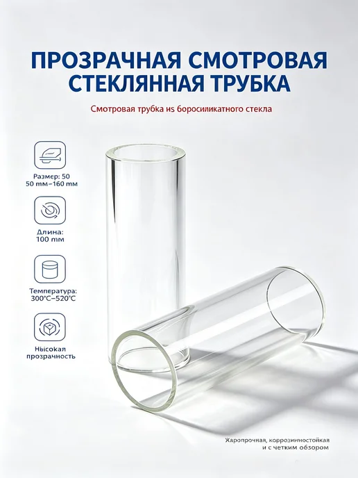 Стеклянная трубка для контроля уровня жидкости 55×100×5 мм, 55x100x5 мм, фото 4
