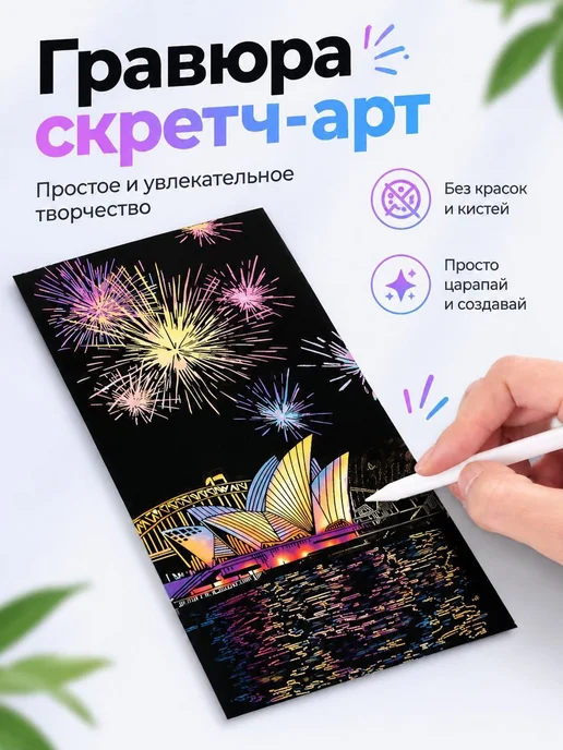 Набор скретч-арт для творчества, 36 листов, вариант, фото 7