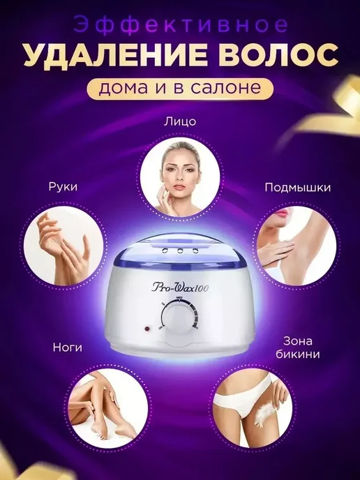 Воскоплав, Воскоплав для депиляции, 10 шпателей, 100г воска, 100 г, фото 2
