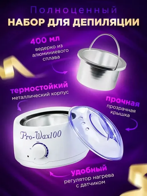 Воскоплав, Воскоплав для депиляции, 10 шпателей, 100г воска, 100 г, фото 3