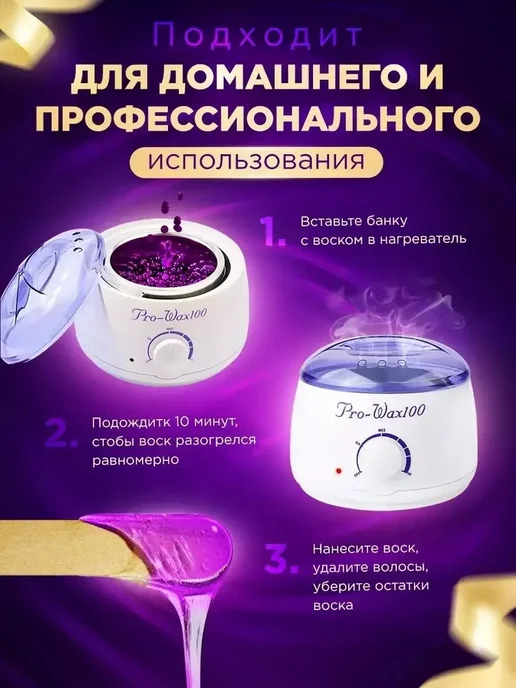 Воскоплав, Воскоплав для депиляции, 10 шпателей, 100г воска, 100 г, фото 4
