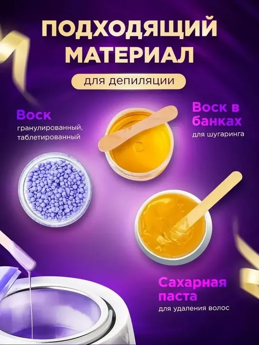 Воскоплав, Воскоплав для депиляции, 10 шпателей, 100г воска, 100 г, фото 5