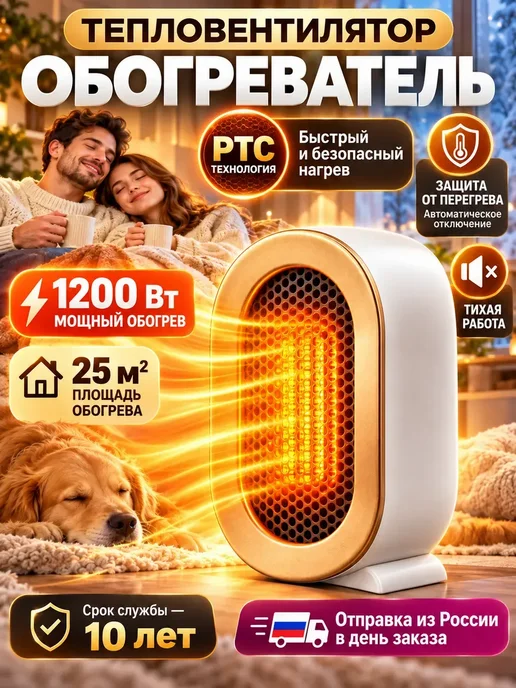 Обогреватель для дома энергосберегающий, белый