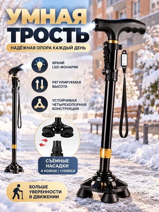 Умная трость для пожилых, черный
