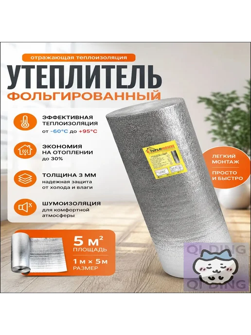 Отражающая теплоизоляция, 3 мм, 5 м², рулон, 5 м, фото 8