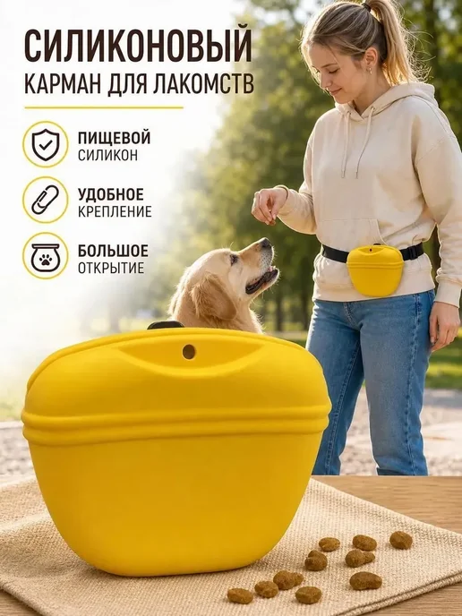Силиконовая сумка для лакомств собак, вариант