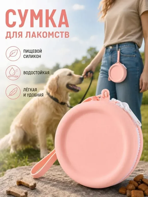 Сумка для сухого корма собак, вариант