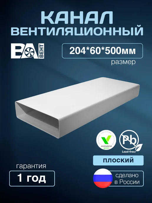 Вентиляционный канал плоский, воздуховод прямоугольный, 0,5, черный