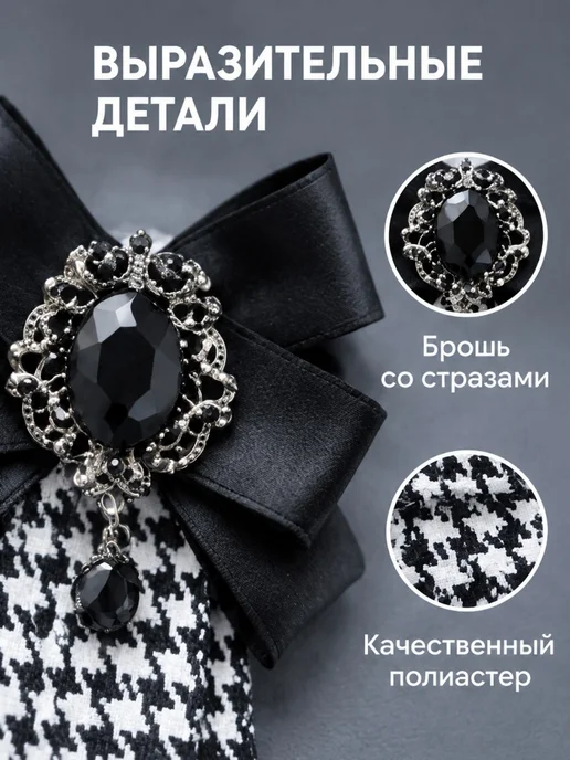 Селтум Женский галстук-бабочка в черную клетку птица, черный, фото 3
