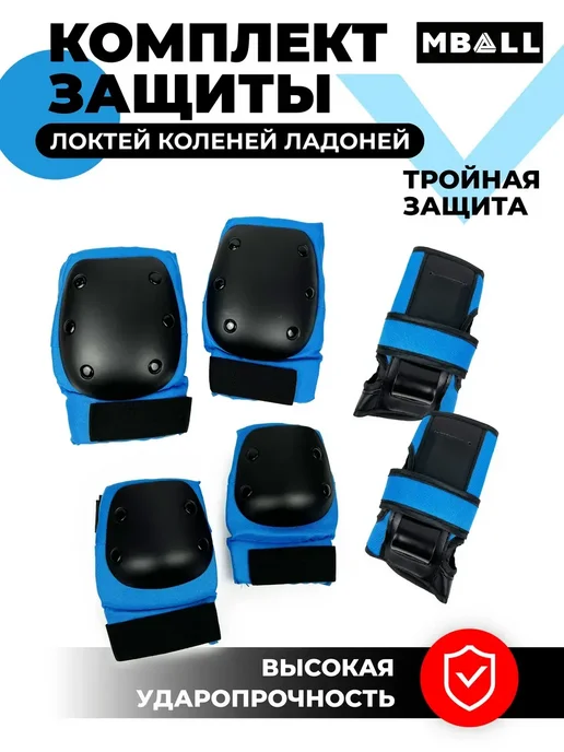 Защита для роликов и самоката, голубой