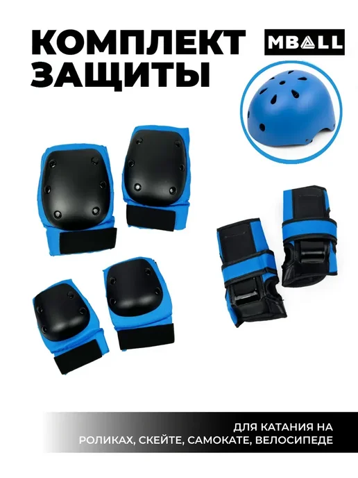 Защита для роликов и самоката, голубой, фото 2