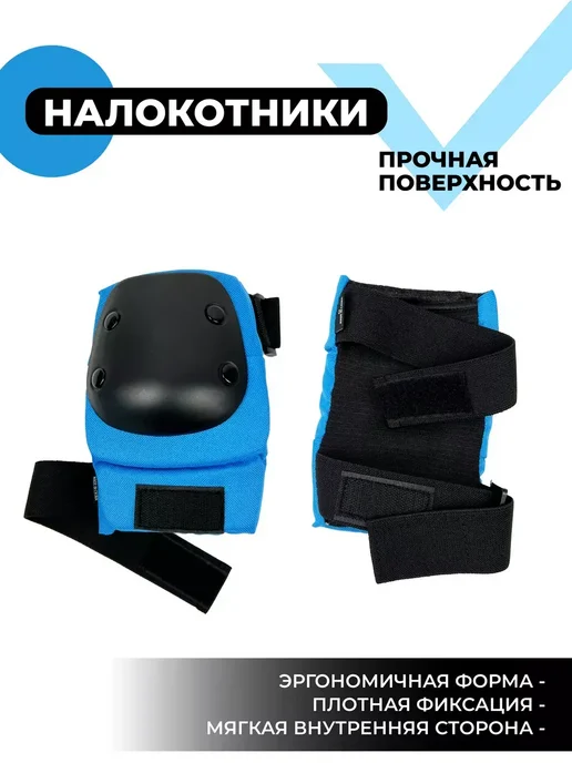 Защита для роликов и самоката, голубой, фото 7