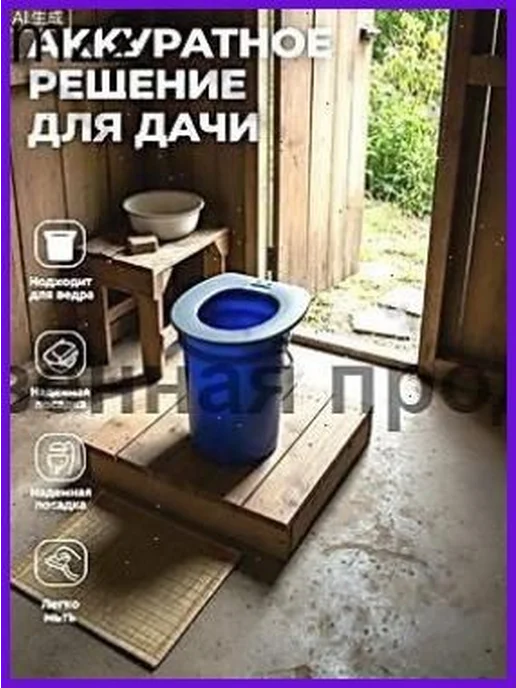 Сиденье-накладка на ведро с крышкой, вариант, фото 3
