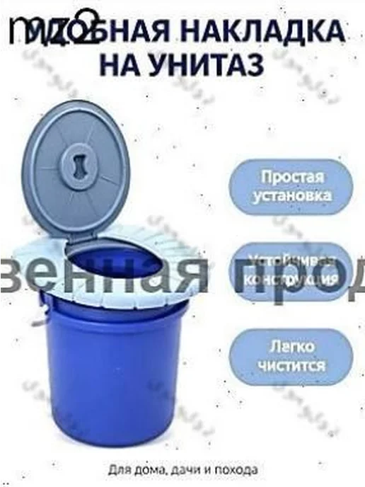 Сиденье-накладка на ведро с крышкой, вариант, фото 6