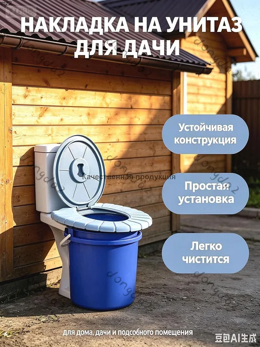 Сиденье-накладка на ведро с крышкой, вариант, фото 7