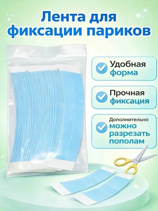 Двусторонний скотч для парика, 36 шт, 36 шт