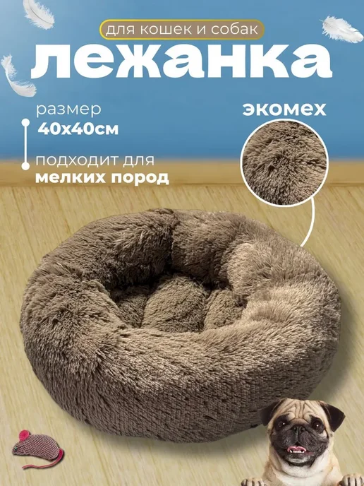 Лежанка для кошек и собак, вариант