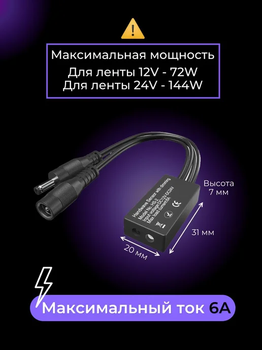 Диммер бесконтактный для LED ленты 12В 24В, вариант, фото 2