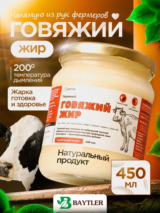 Говяжий топлёный жир (смалец) фермерский, стеклянная ба, вариант