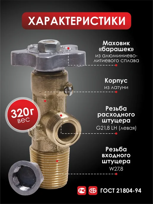 Вентиль газового баллона ВБ-2, 5-50 л, ГОСТ 21804-94, 50 л, фото 2