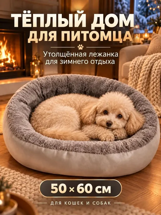 Лежанка для собак мелких пород, мягкая с бортиками, 50 60 см, серый