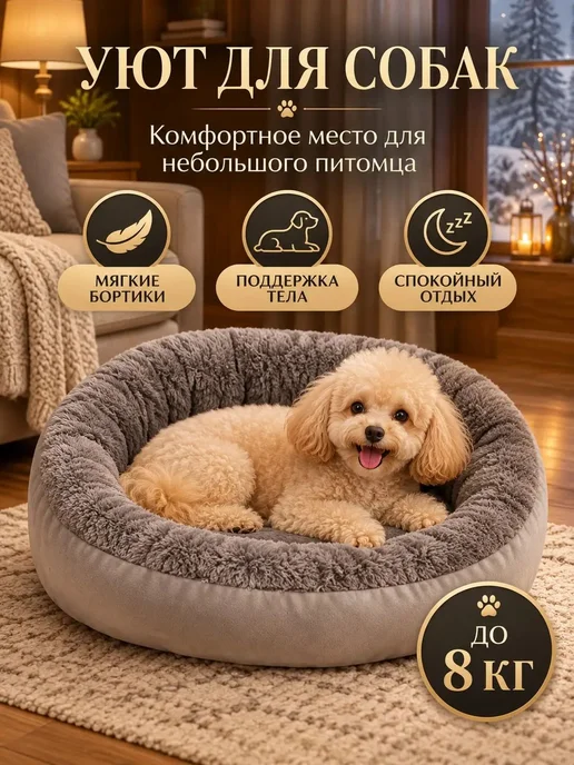Лежанка для собак мелких пород, мягкая с бортиками, 50 60 см, серый, фото 4