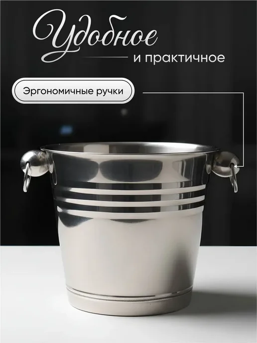 Ведро для льда для шампанского, 5л, 5 л, фото 2