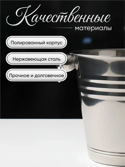Ведро для льда для шампанского, 5л, 5 л, фото 3