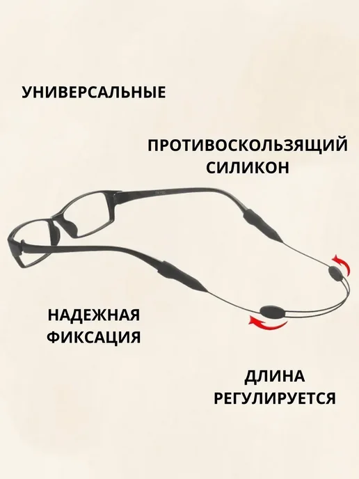 INFORT Шнурок для очков силиконовый, черный, фото 2