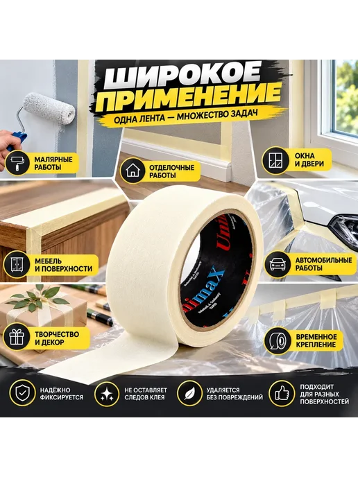 Сабишка Малярная клейкая лента скотч для покраски стен, потолка, белый, фото 5
