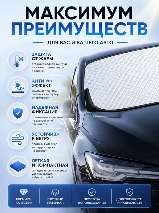 МирПло89 Накидка на лобовое стекло автомобиля защитная, серый, фото 4