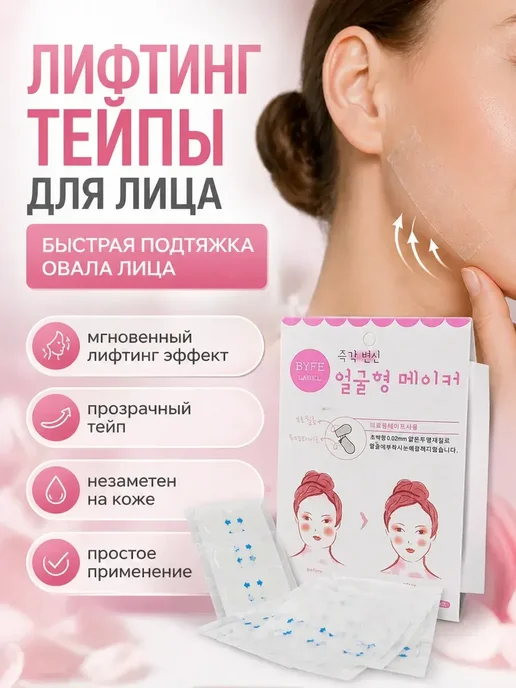АА8 Лифтинг ленты для подтяжки лица прозрачные тейпы 40 шт, 40 шт