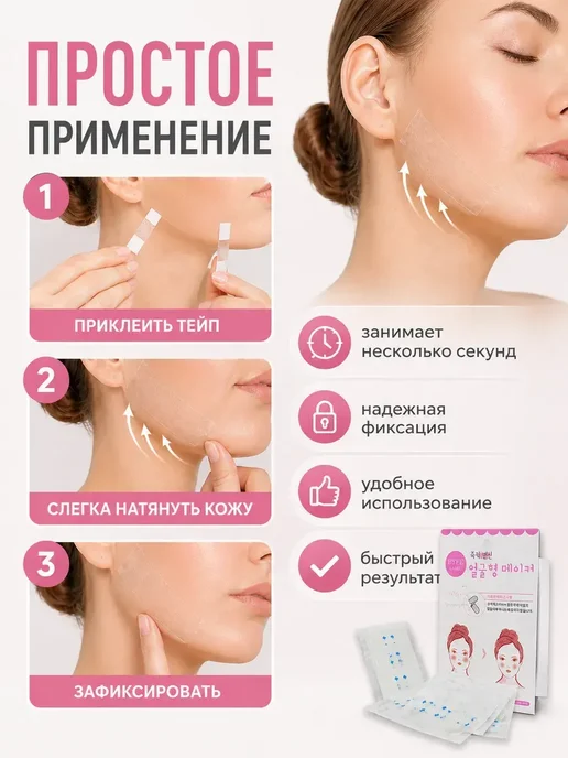 АА8 Лифтинг ленты для подтяжки лица прозрачные тейпы 40 шт, 40 шт, фото 3