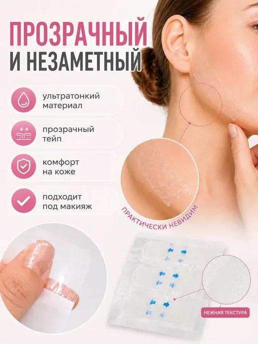 АА8 Лифтинг ленты для подтяжки лица прозрачные тейпы 40 шт, 40 шт, фото 4