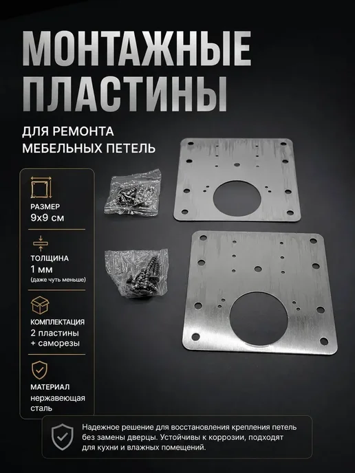 NARBA Пластина для ремонта мебельных петель ремкомплект, серый
