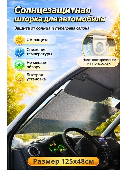 Шик+ Шторка от солнца в машину для детей на присосках, черный