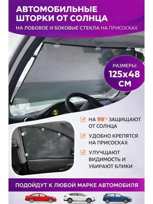 GChe Сетка Автомобильные шторки от солнца на стекла на присосках, черный, фото 4