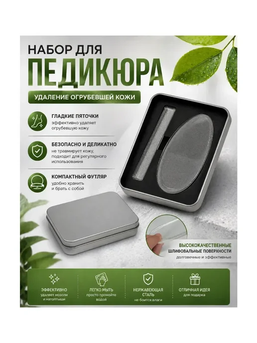 Tolomush Набор для педикюра терка для пяток шлифовка стоп в футляре, вариант