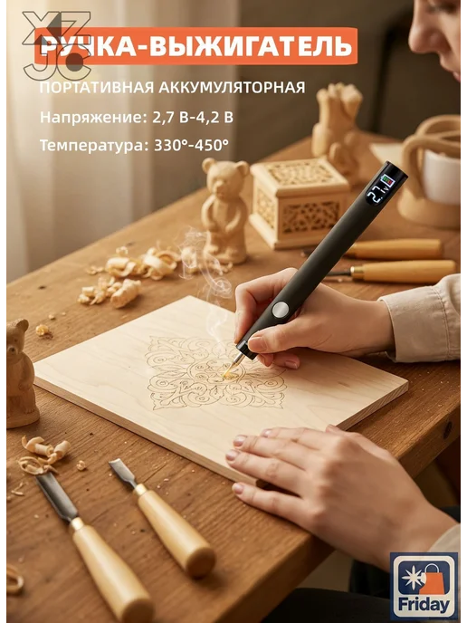 Беспроводной пирограф для выжигания по дереву, черный